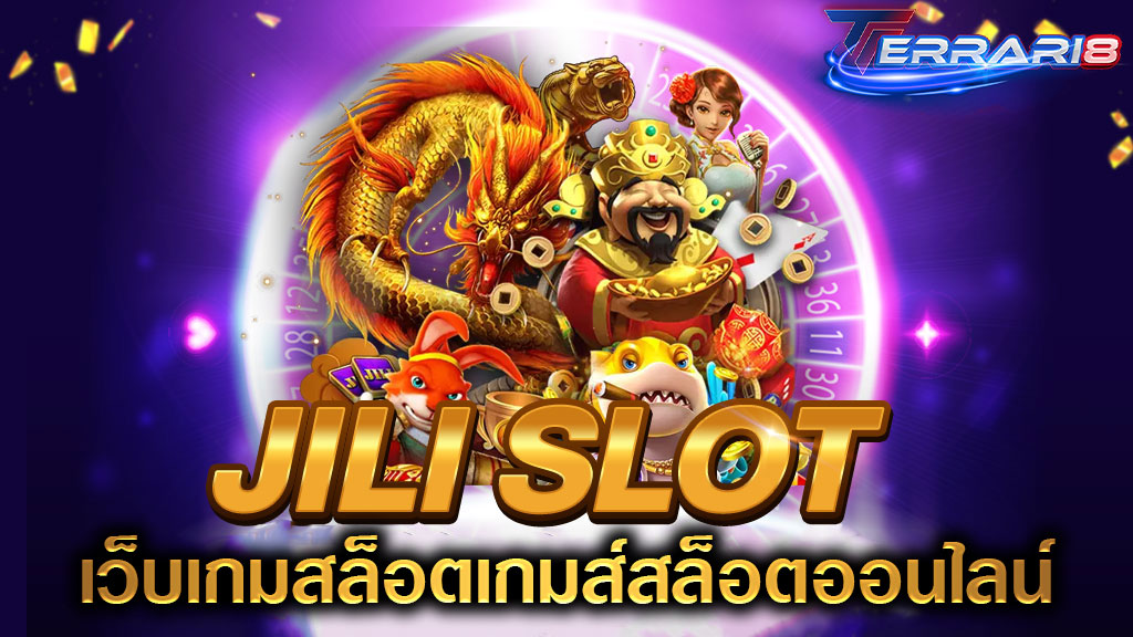 สล็อตออนไลน์ jili เว็บเกมสล็อตเกมส์สล็อตออนไลน์