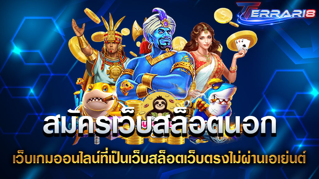 เดิมพันPGสล็อต เกมการพนันที่ดีที่สุดทุกวัน อิสระที่จะเล่นเกมทั้งหมด