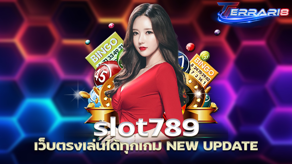 slot789 เว็บตรงเล่นได้ทุกเกม NEW UPDATE