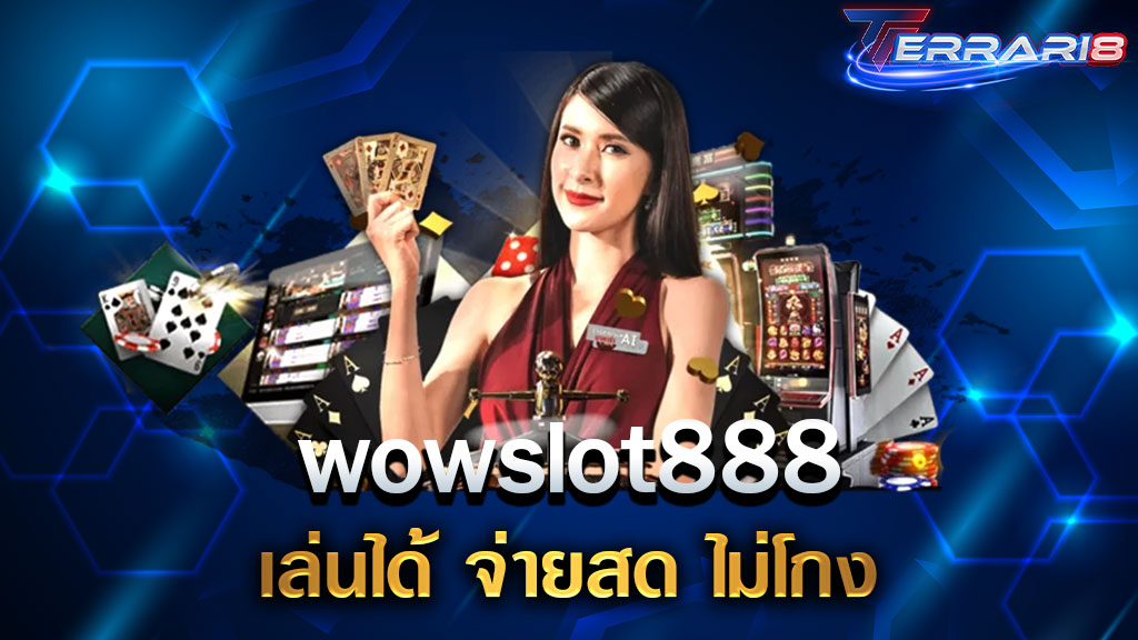 wowslot888 เล่นได้ จ่ายสด ไม่โกง