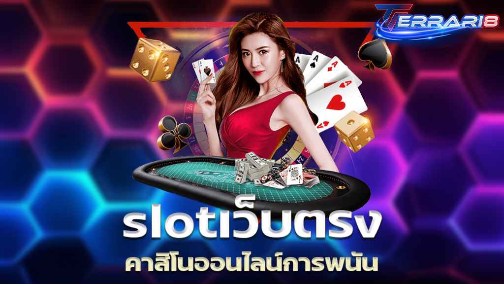 slotเว็บตรง